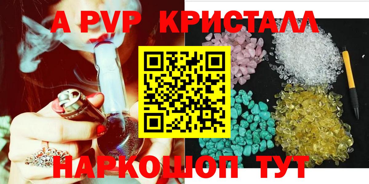 Alpha PVP крисы CK  А ПВП VHQ  A PVP  Ялуторовск  Вход с VPN 