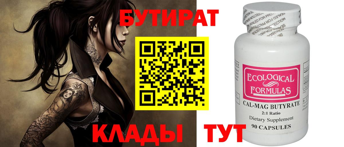 БУТИРАТ жидкий экстази Ялуторовск