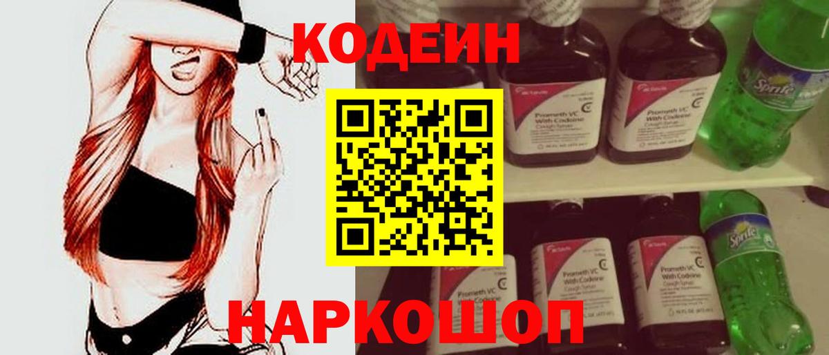 Ялуторовск  Кодеиновый сироп Lean Purple Drank  Вход с VPN 