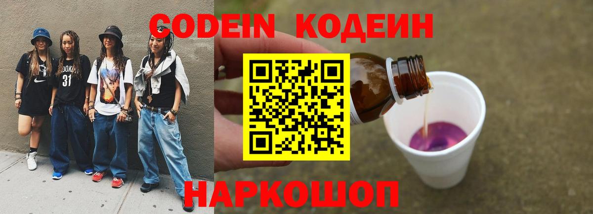 Кодеиновый сироп Lean напиток Lean (лин) Ялуторовск