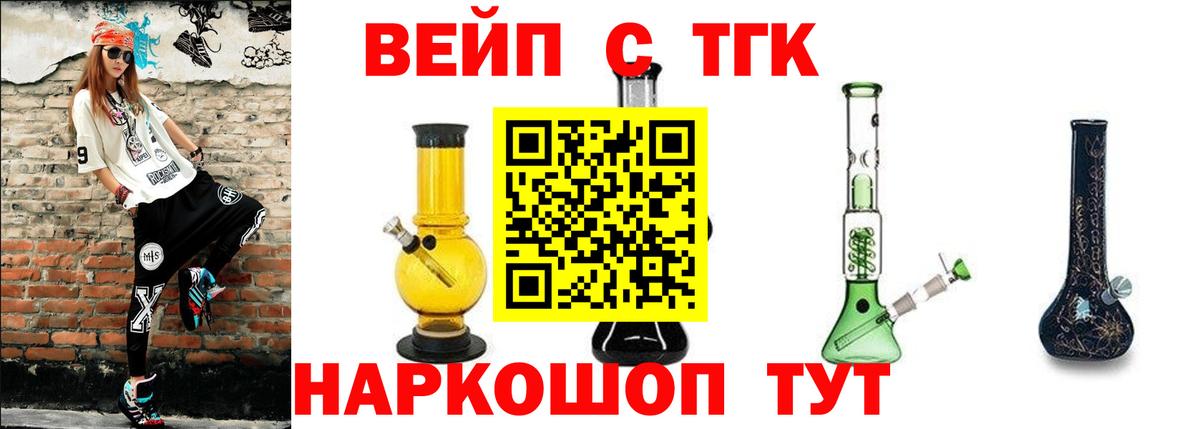 Ялуторовск  ТГК концентрат  ТГК THC oil  Вход с VPN 